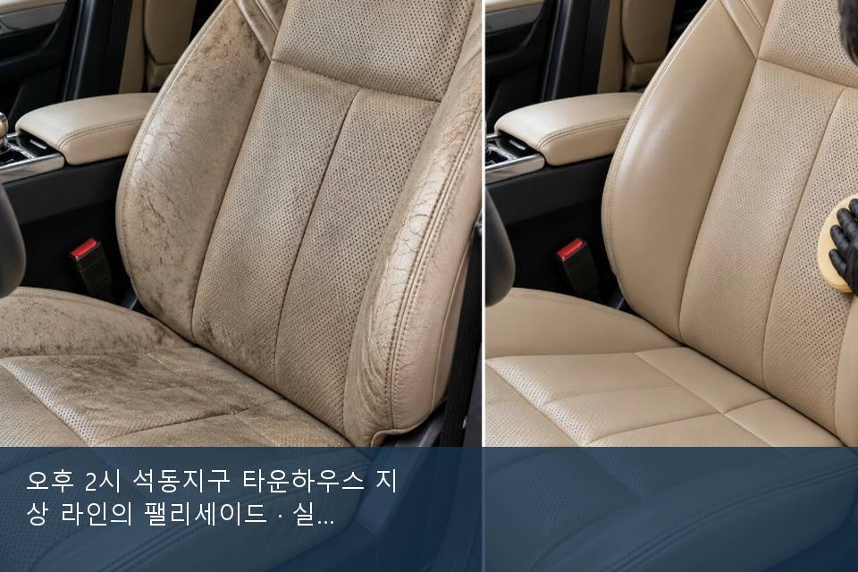 오후 2시 석동지구 타운하우스 지상 라인의 팰리세이드 · 실내 냄새를 연 기록